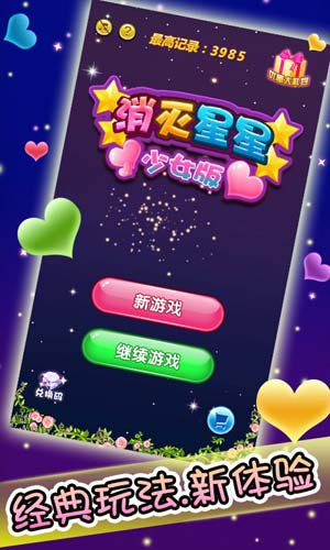 消灭星星3少女版截图4