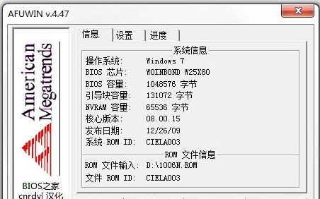 刷bios工具截图1