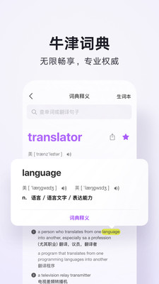 腾讯翻译君截图3