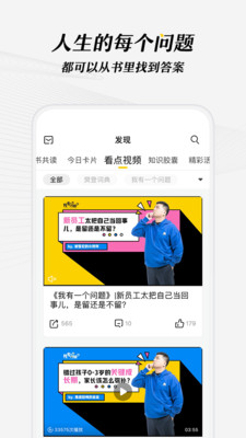 樊登读书截图3