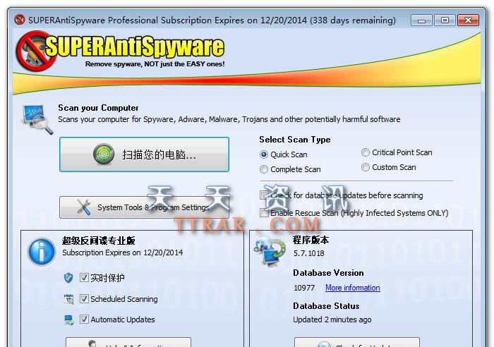 SUPERAntiSpywareProfessionalv5.7.1018官方中文注册版_木马查杀截图1