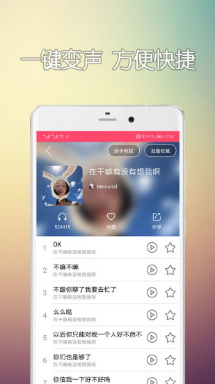 手机变声器截图3