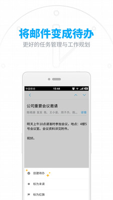 网易邮箱截图4