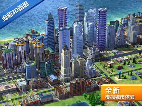 simcitybuildit截图3