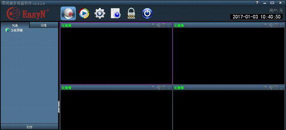 易视眼安防监控软件截图1
