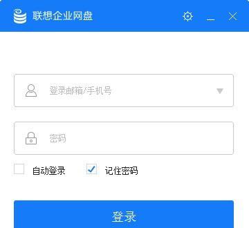 联想企业网盘破解版截图1