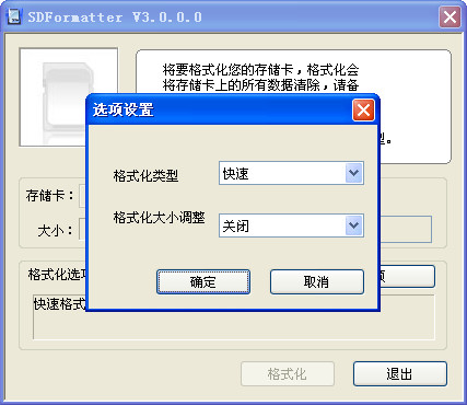 sd卡格式化工具截图1