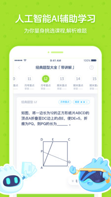 洋葱数学截图1