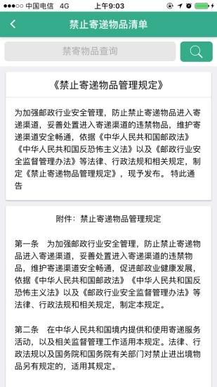 安易递收寄版截图3