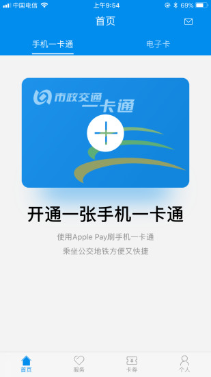 北京一卡通app截图2