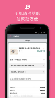 Pinkoi截图3