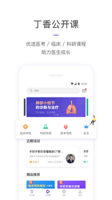 丁香网截图2