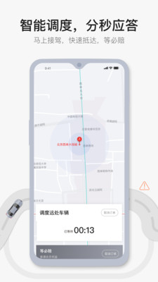 首汽约车截图1