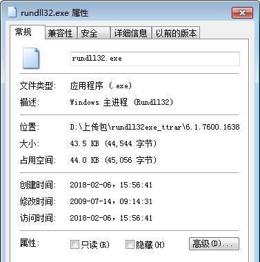 rundll32.exe截图1