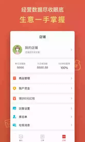 拼多多商家版截图3