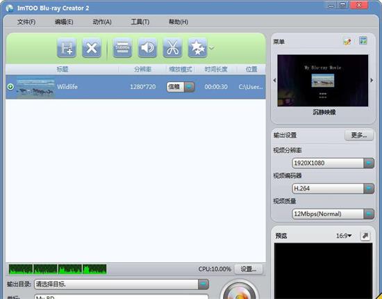 ImTOOBlu-rayCreator蓝光高清制作截图1