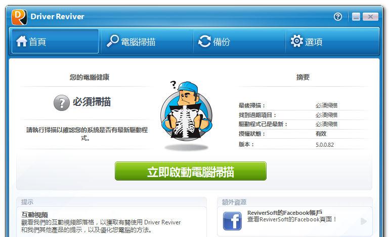 DriverReviverPortable截图1