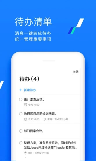 qqtim版截图4