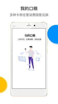 口粮app截图3