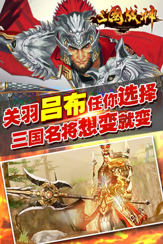 三国战神手游截图3