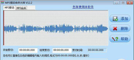 mp3音乐剪切器截图1