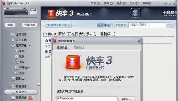 flashget截图1