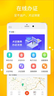 犬易截图5