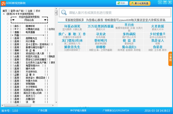 6080新视觉影院视频播放器截图1