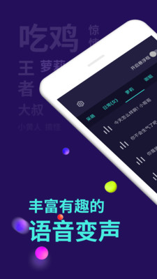 变声器截图1