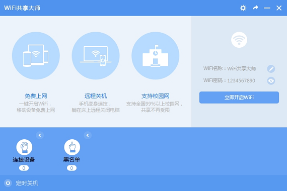 wifi连接管理器截图1