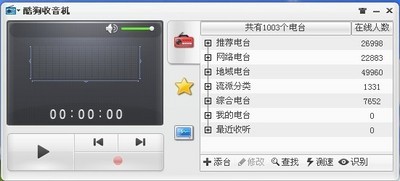 酷狗电台截图1