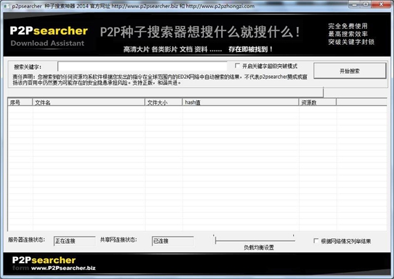 p2p种子神器截图1