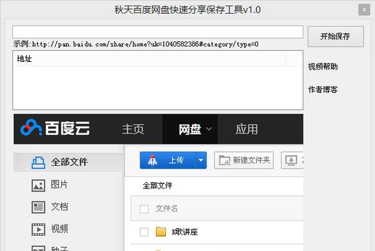 秋天百度网盘快速分享保存工具V1.0绿色版截图1
