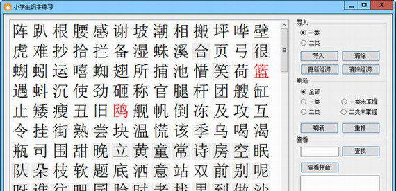 小学生识字练习软件截图1