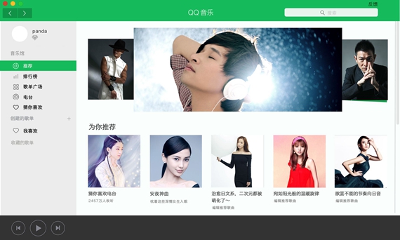 QQ音乐(QQMusic)截图1