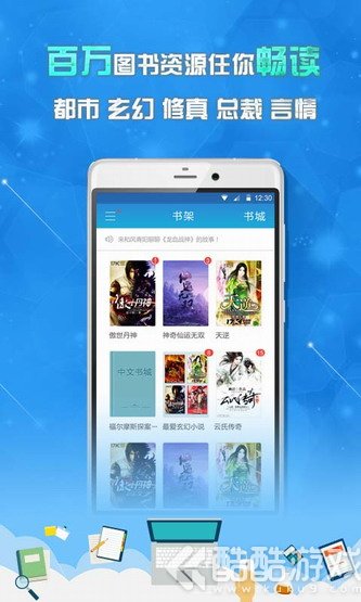 中文书城手机免费版截图1