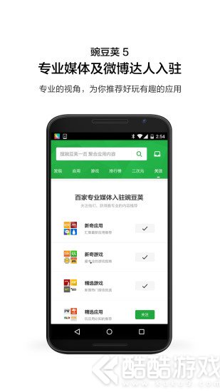 豌豆荚旧版本截图2