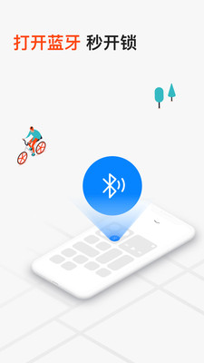 摩拜单车截图2