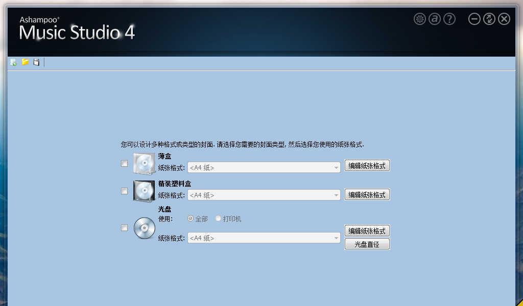 Ashampoo Music Studio Portable v5.0.5.0 绿色便携中文注册版