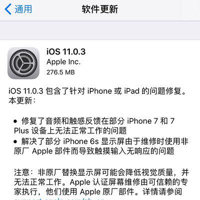 ios11.0.3正式版截图1