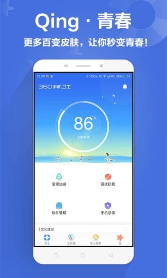 360手机卫士怀旧版本截图4