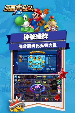 明星大乱斗3D截图2