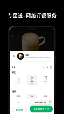 Starbucks截图3