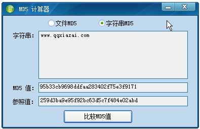 md5值计算器截图1