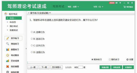 驾照理论考试速成系统截图1