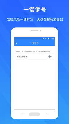 网易账号管家截图2