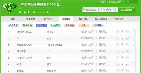qq空间音乐克隆器截图1
