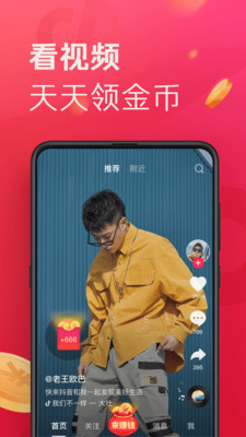 抖音极速版截图1