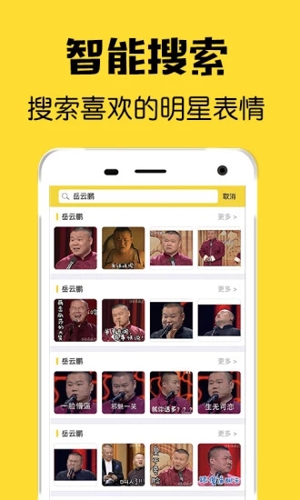 超级表情包截图3