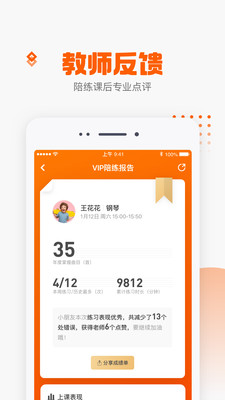 VIP陪练截图5